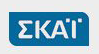 skai